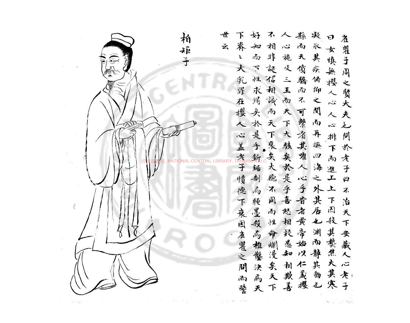 14081-玄元十子圖_(元)趙孟頫撰_傳鈔道藏本1