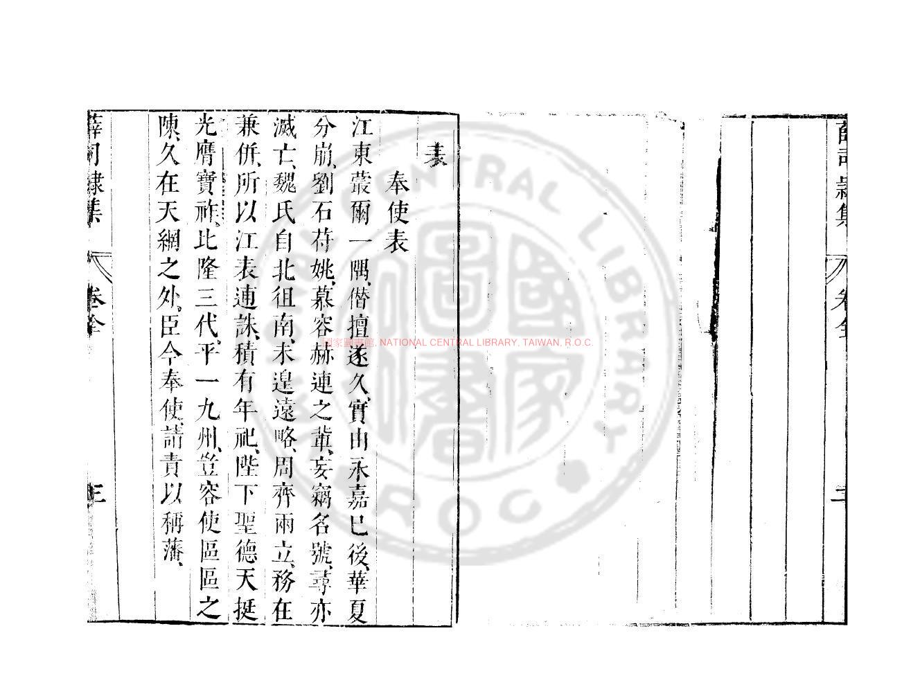 14113-薛司隸集_(隋)薛道衡撰_明崇禎間(1628-1644)太倉張氏原刊本1