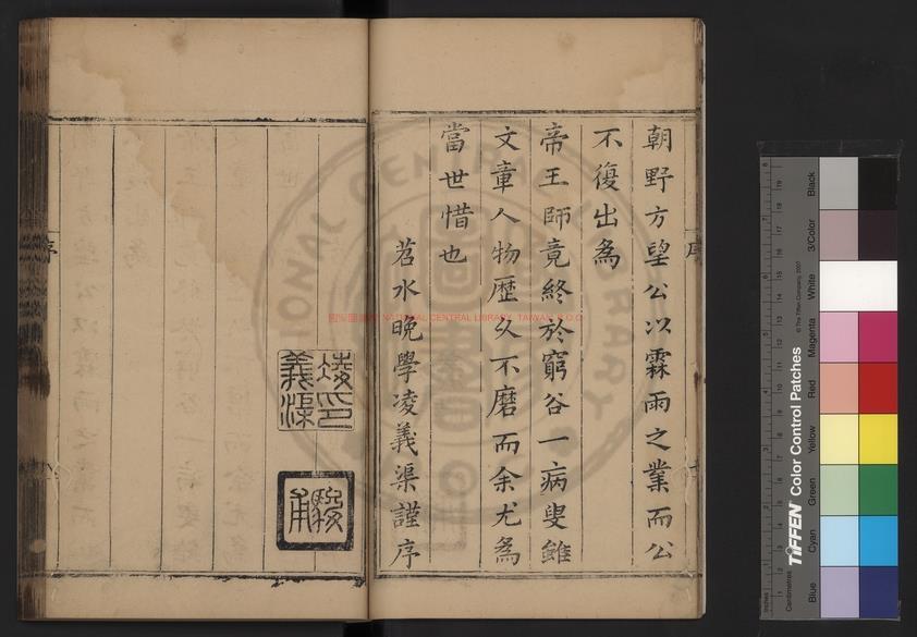 14114-薛文介公文集_(明)薛三省撰_明崇禎間(1628-1644)甬東薛氏刊本1