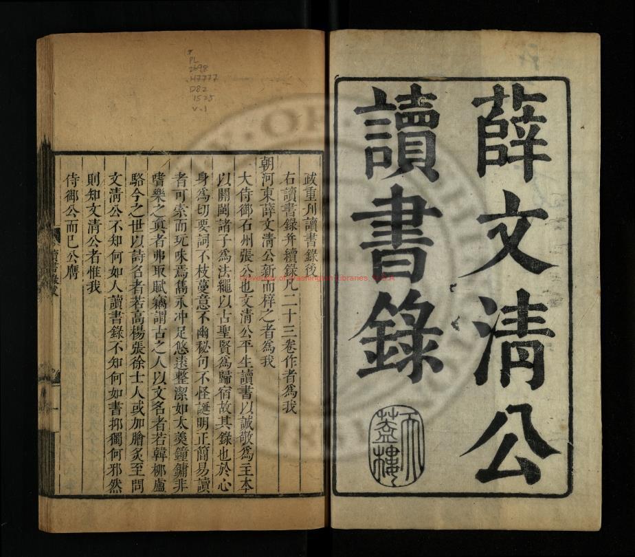 14116-薛文清公讀書錄十一卷_讀書續錄十二卷_薛瑄_明嘉靖4年[1525]0