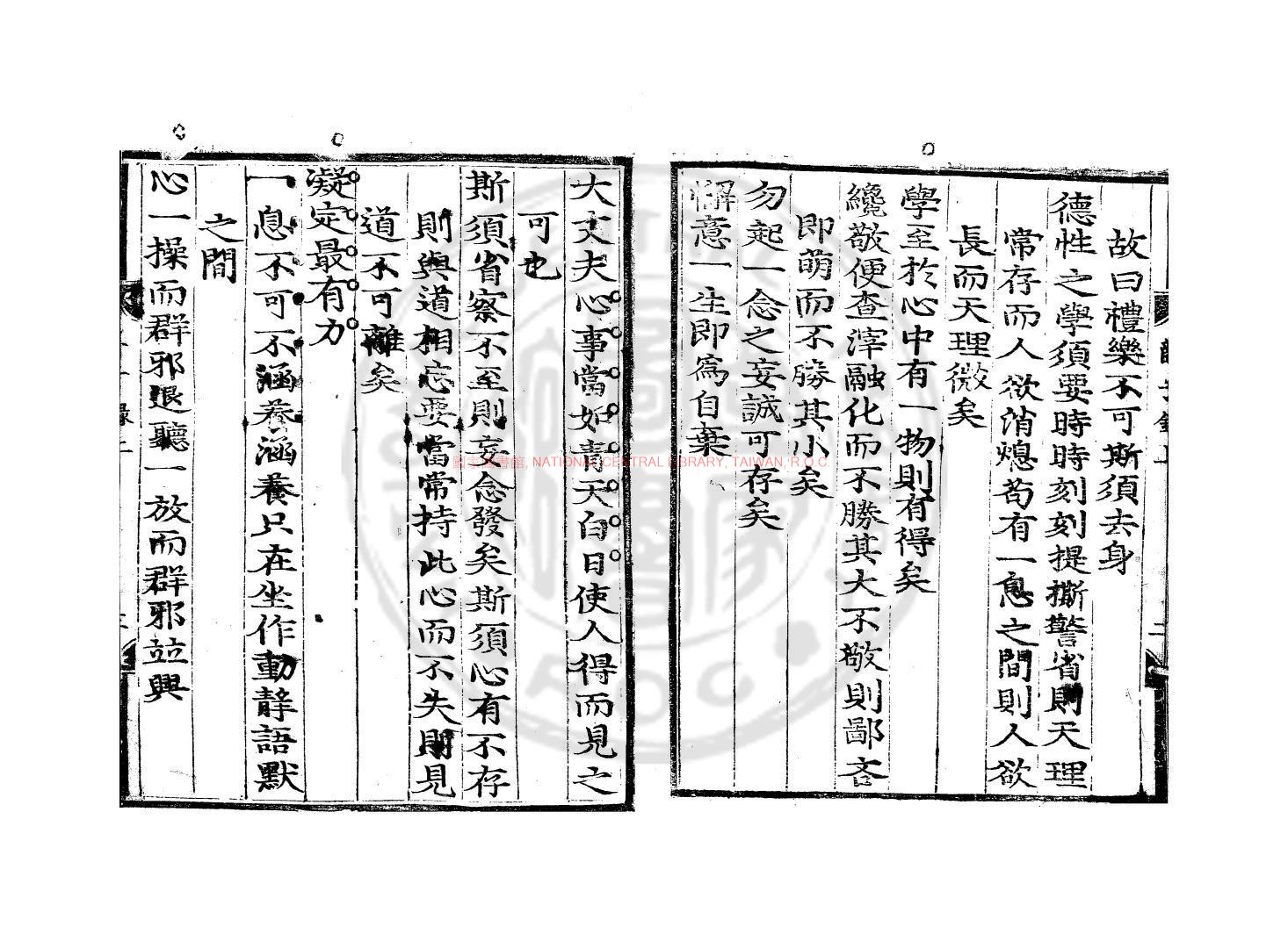 14117-薛文清公讀書錄要語_(明)薛瑄撰_明萬曆丁未(三十五年_1607)朝鮮安東大都護府刊本1