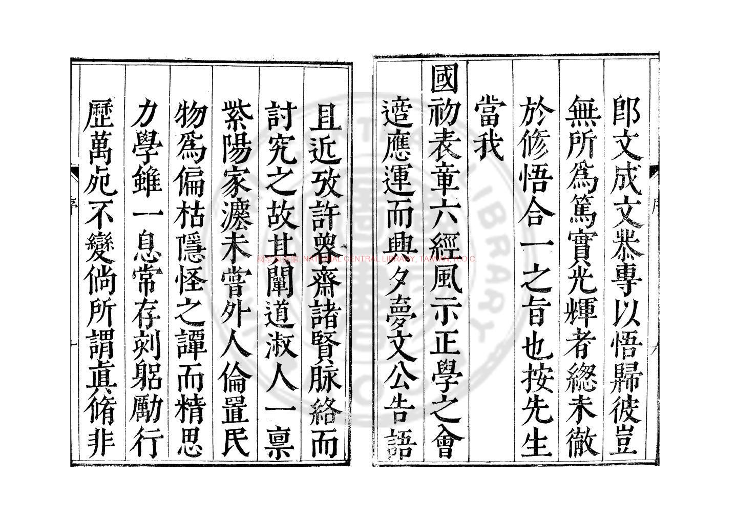 14119-薛文清公讀書全錄類編_(明)薛瑄撰_明萬曆己亥(二十七年_1599)河東侯氏重校刊本1