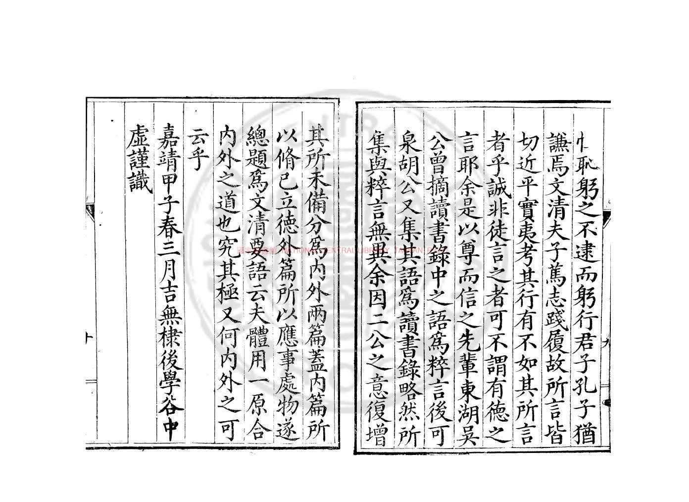 14122-薛文清公要語_(明)薛瑄撰_明萬曆甲辰(三十二年_1604)浙江右布政使范淶重刊本1