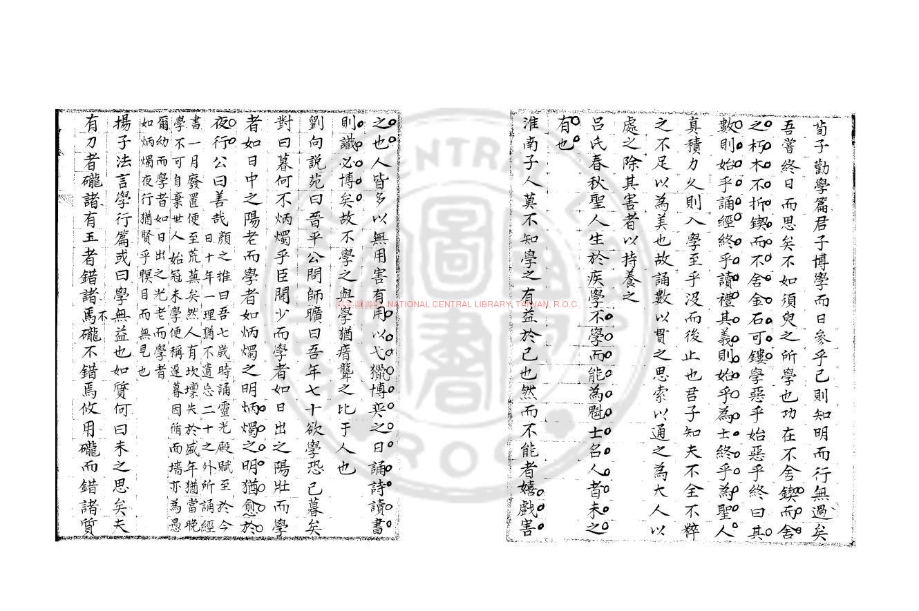 14129-學彀_(清)丁晏編_清咸豐間(1851-1861)山陽丁氏清稿本1