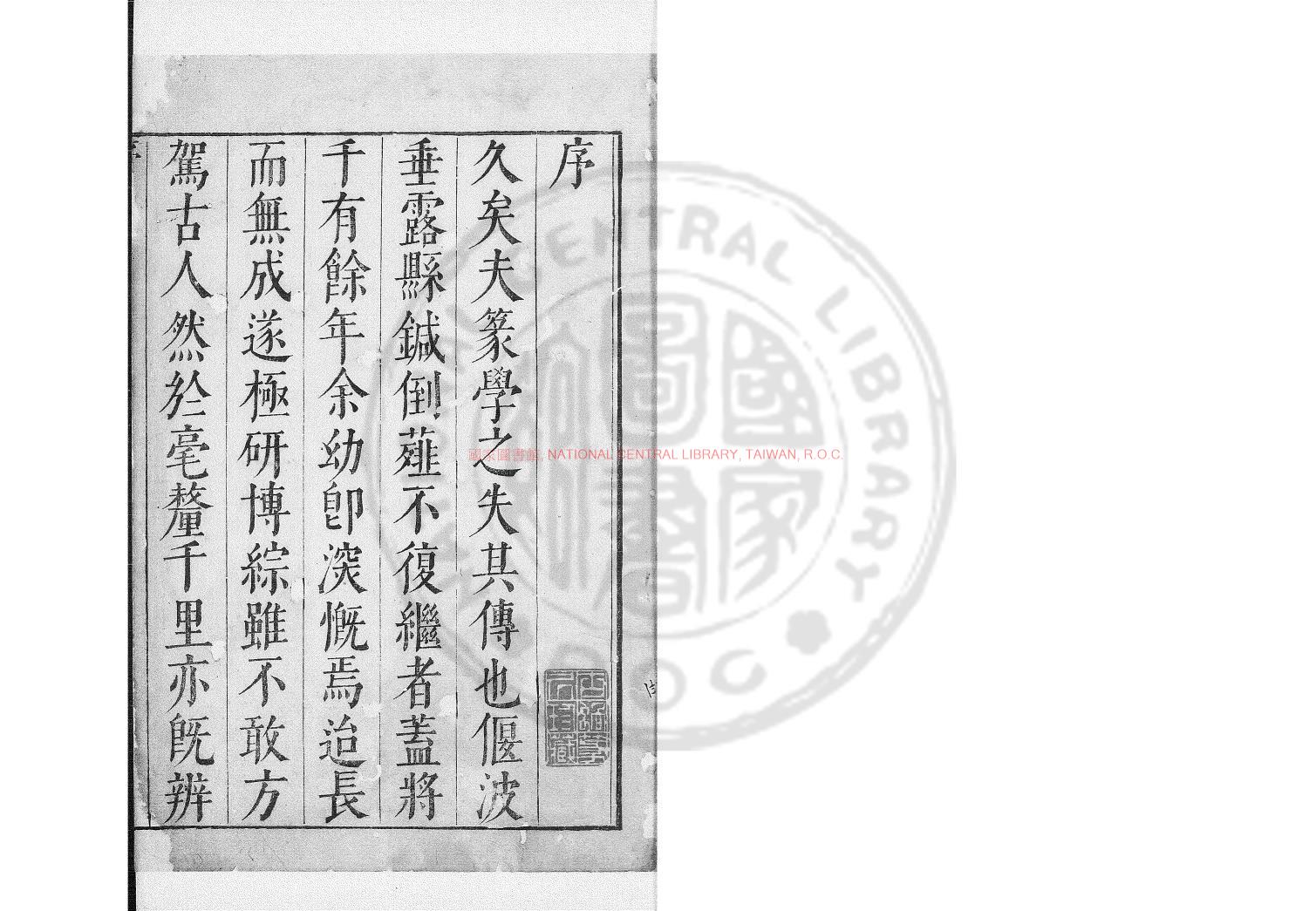 14132-學古編_(元)吾丘衍撰_明萬曆間(1573-1620)金陵荊山書林刊本0