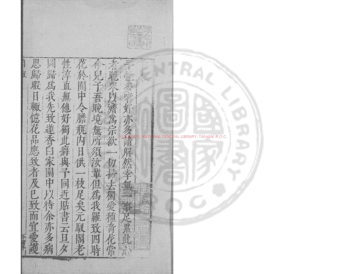 14145-學圃雜說_(明)王世懋撰_明萬曆間(1573-1620)繡水沈氏尚白齋刊本0