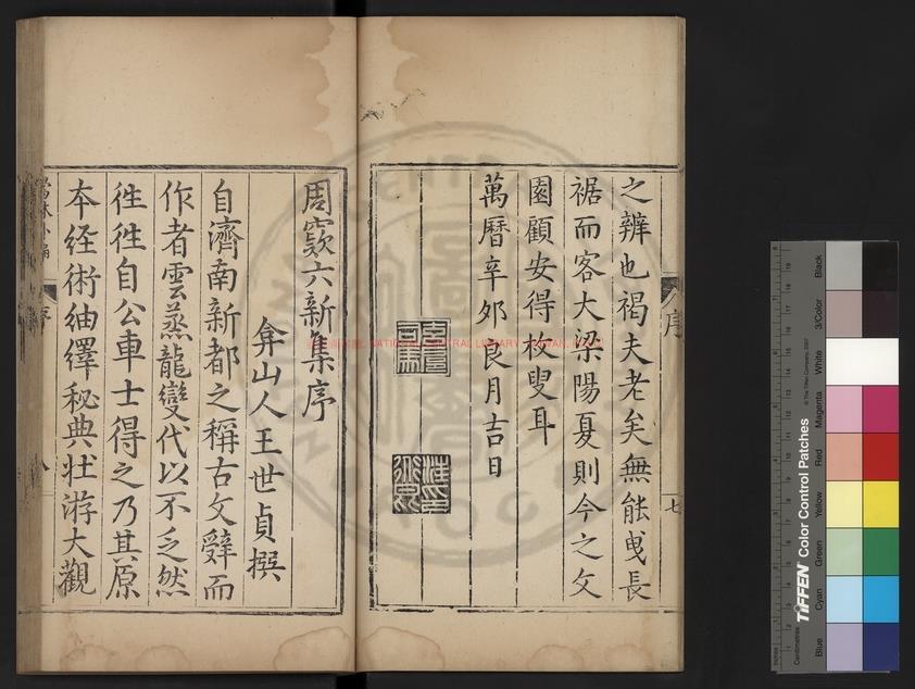 14164-鷽林外編_(明)周獻臣撰_明萬曆間(1573-1620)刊本1