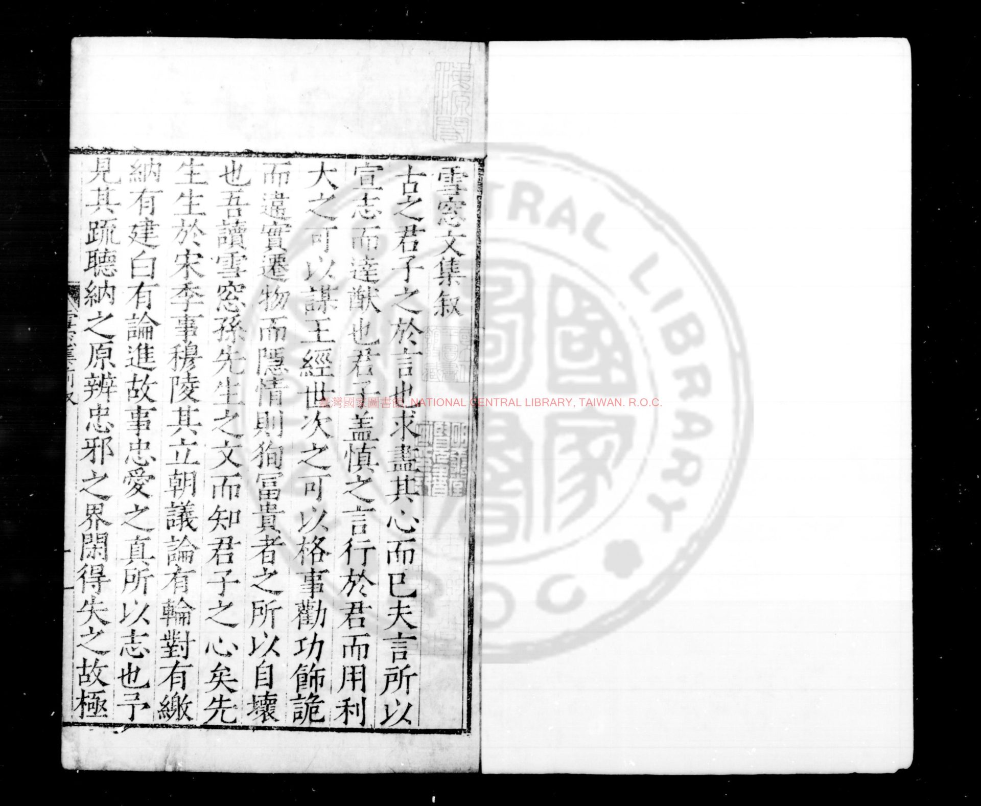 14165-雪窗先生文集_(宋)孫夢觀撰_明嘉靖十六年(1537)江陰知縣孫應奎校刊二十五年(1546)增刊跋文本0