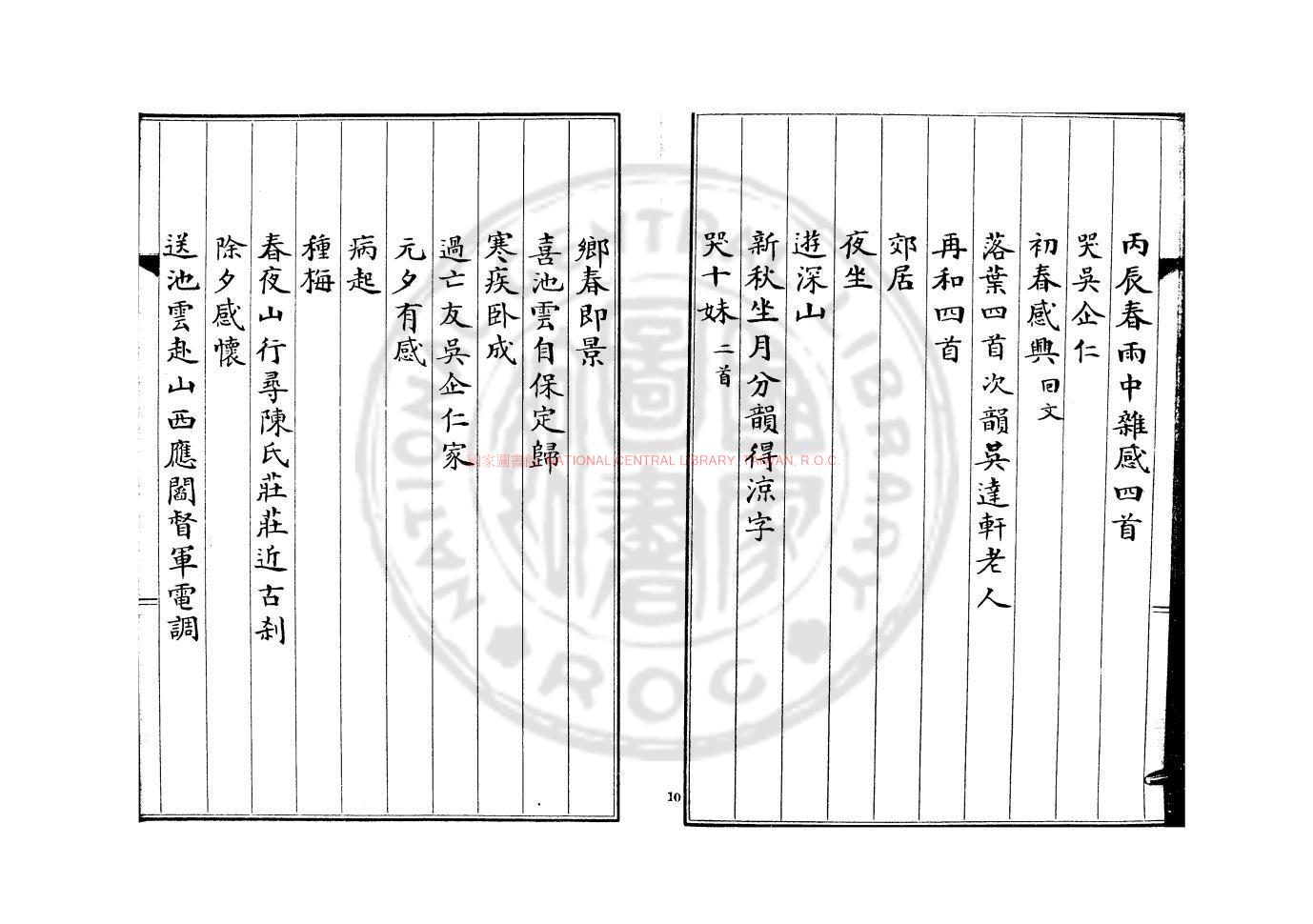 14171-雪谷詩草_(民國)蕭師兆撰_清稿本1