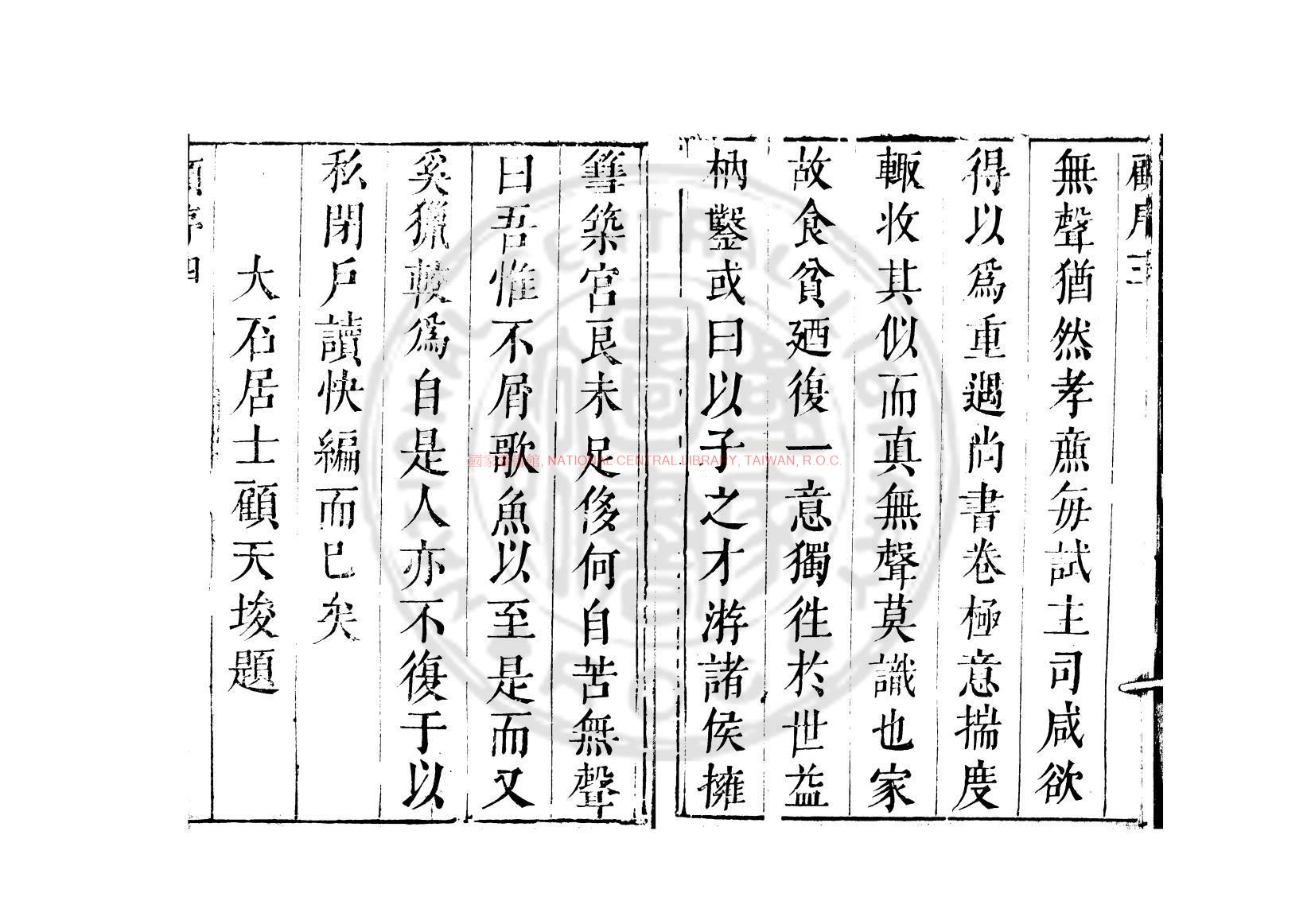 14184-雪廬讀史快編_(明)趙維寰編_明天啟甲子(四年_1624)當湖趙氏刊本1