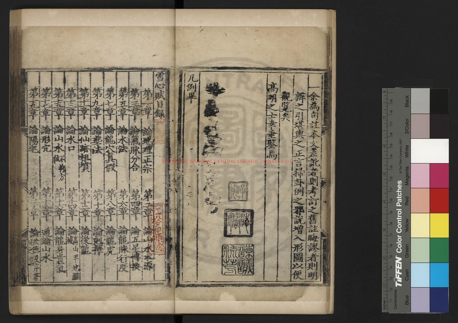 14203-雪心賦句解_(唐)卜則巍撰_明成化間(1465-1487)新安謝氏原刊本1