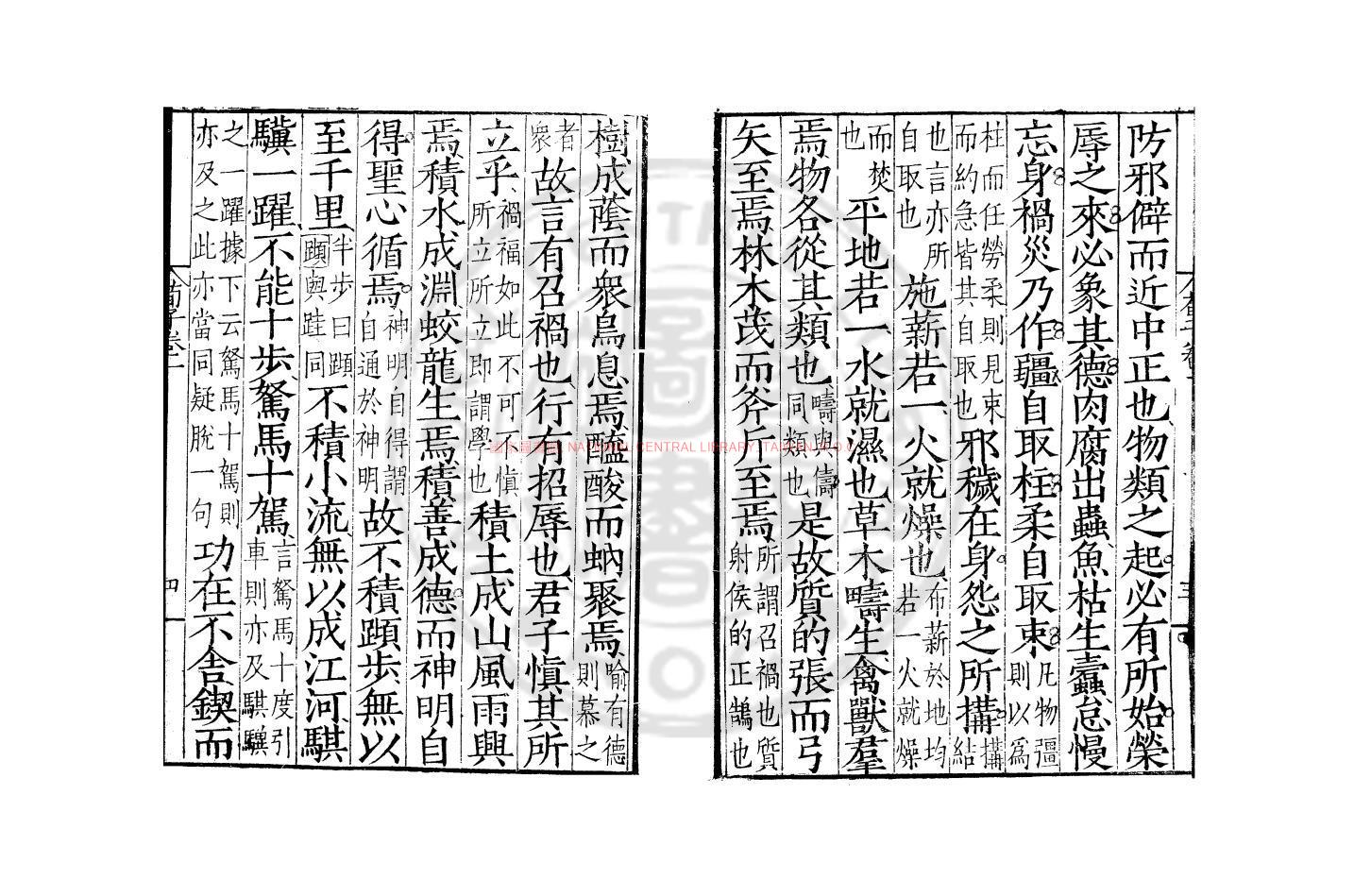 14220-荀子_(周)荀況撰_明桐蔭書屋校刊六子本1