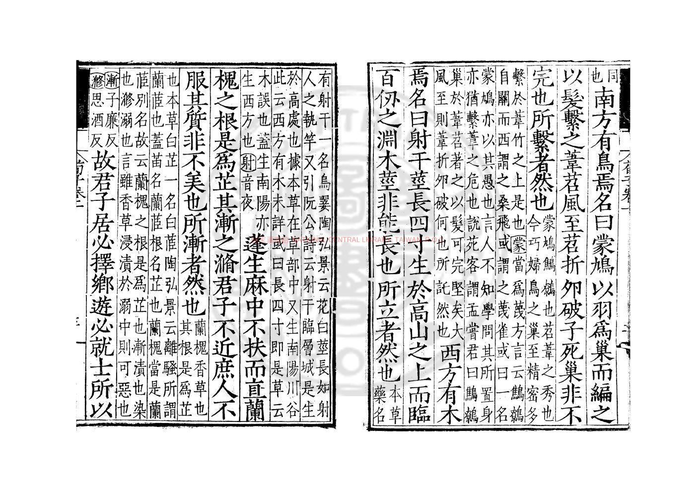 14221-荀子_楊倞註_明天啟間肯石居行刊本1