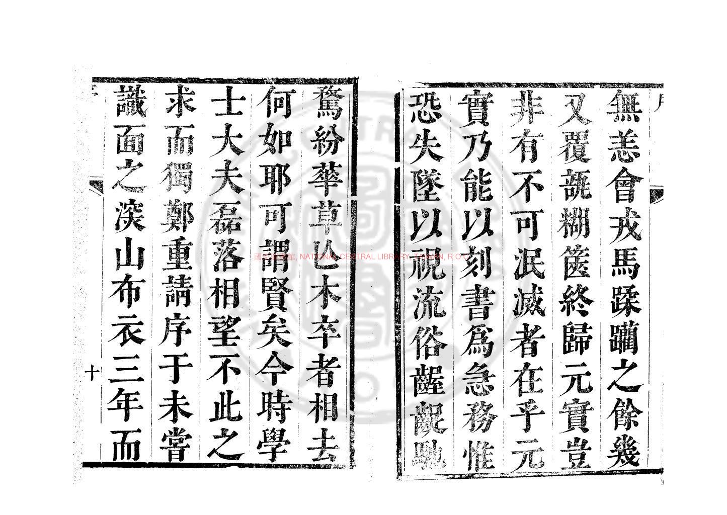 14249-遜國神會錄_(明)黃士良撰_清康熙間(1662-1722)新安黃氏家刊本1