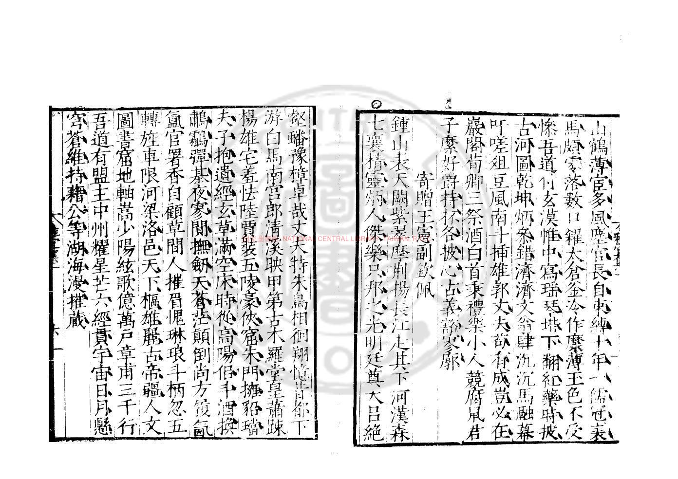 14270-雅宜山人集_(明)王寵撰_明嘉靖丁酉(十六年_1537)吳郡王氏原刊隆慶六年(1572)補刊序文本1