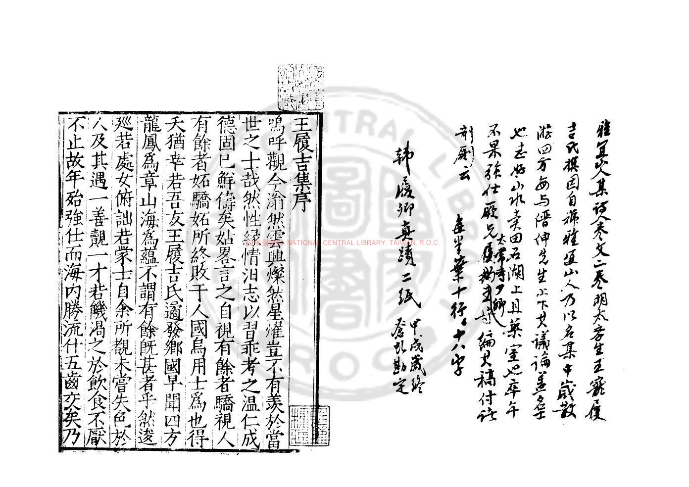 14271-雅宜山人集_(明)王寵撰_明嘉靖間上海董氏刊本0