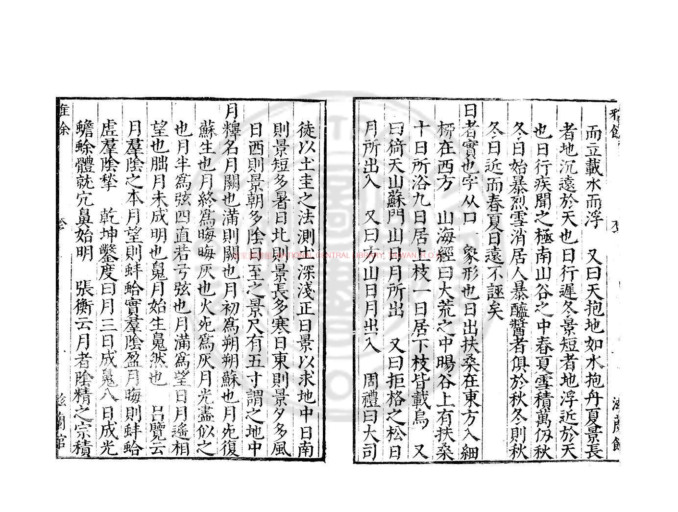 14272-雅餘_(明)羅曰褧編_明萬曆丁酉(二十五年_1597)滋蘭館刊本1