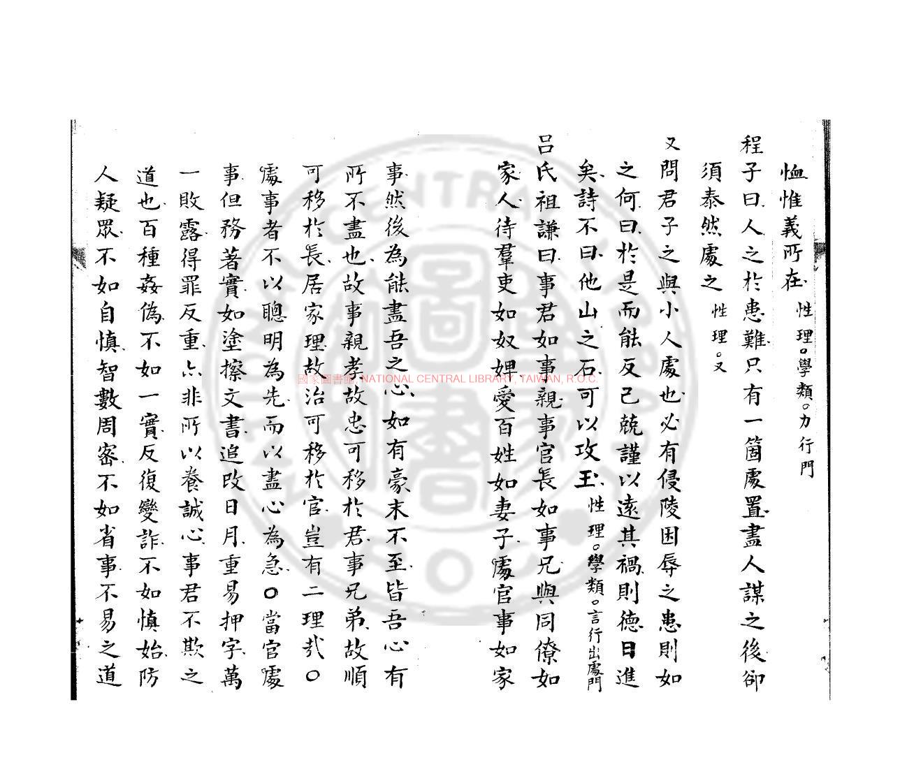 14279-延芬室雜錄_清同治間(1862-1874)著者朱絲欄手稿本1