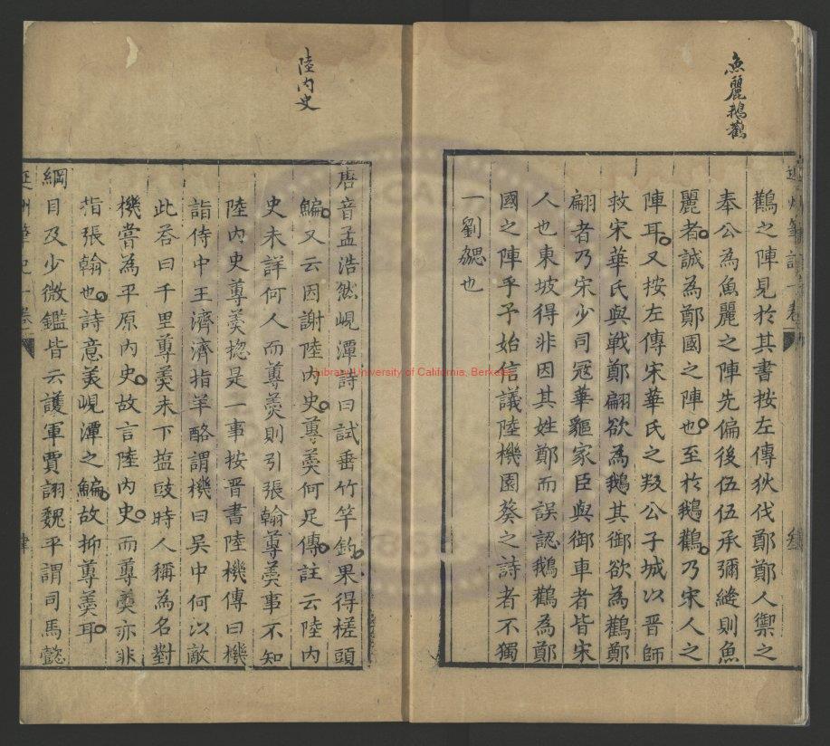 14286-延州筆記_明（明）唐覲撰_明萬曆三十四年(1606)李氏前書樓《藏書小說》刻本1