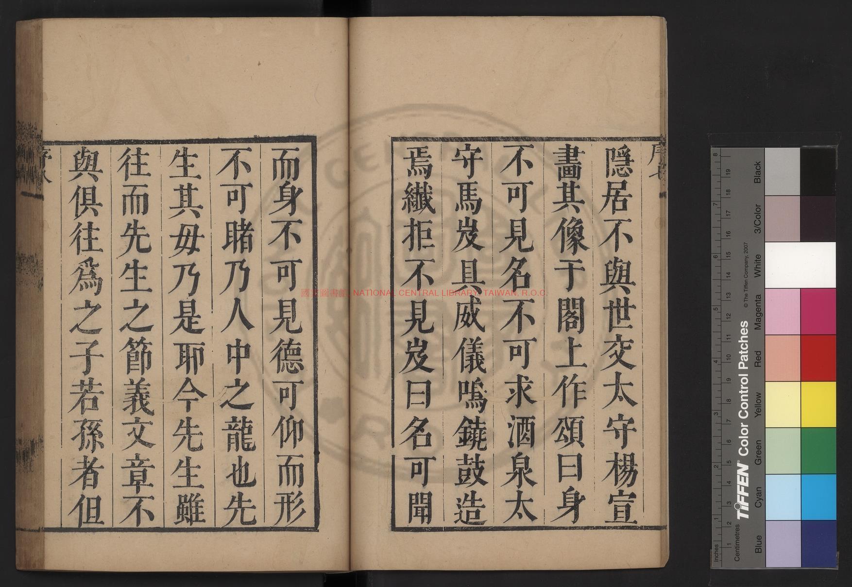 14305-嚴逸山先生文集_(明)嚴書開撰_清順治間(1644-1661)原刊本1