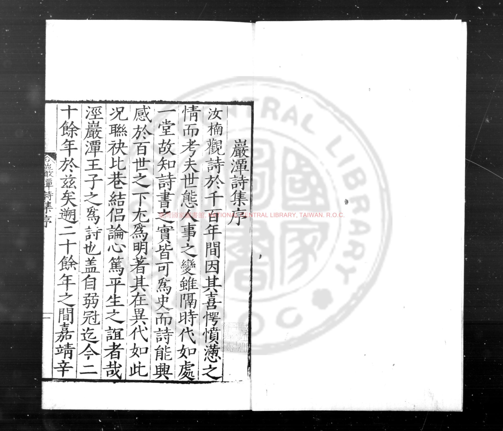 14312-巖潭詩集_(明)王廷榦撰_明嘉靖癸丑(三十二年_1553)代州張定刊本0