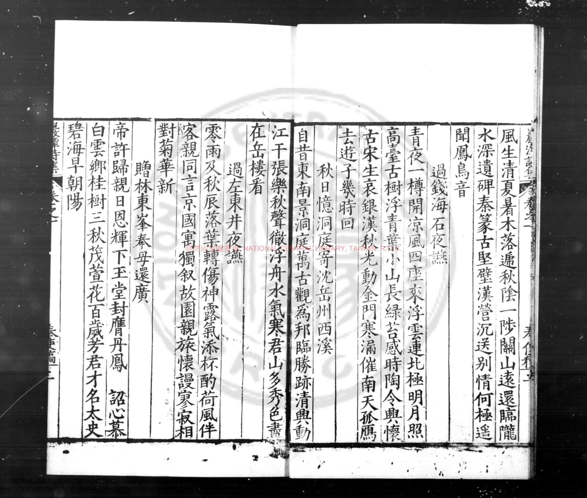 14312-巖潭詩集_(明)王廷榦撰_明嘉靖癸丑(三十二年_1553)代州張定刊本1