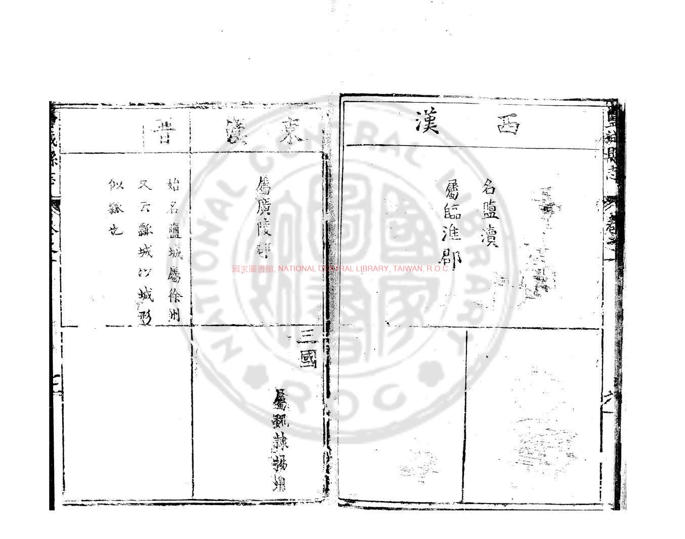 14313-鹽城縣志_(明)楊瑞雲修_明萬曆十一年(1583)刊本1