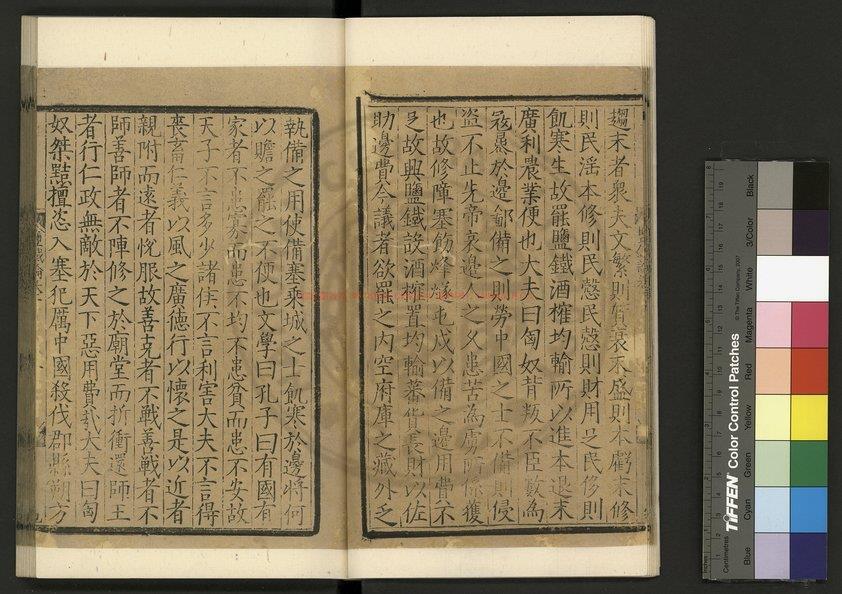 14316-鹽鐵論_(漢)桓寬撰_明萬曆十年(1582)餘姚胡維新刊兩京遺編本1