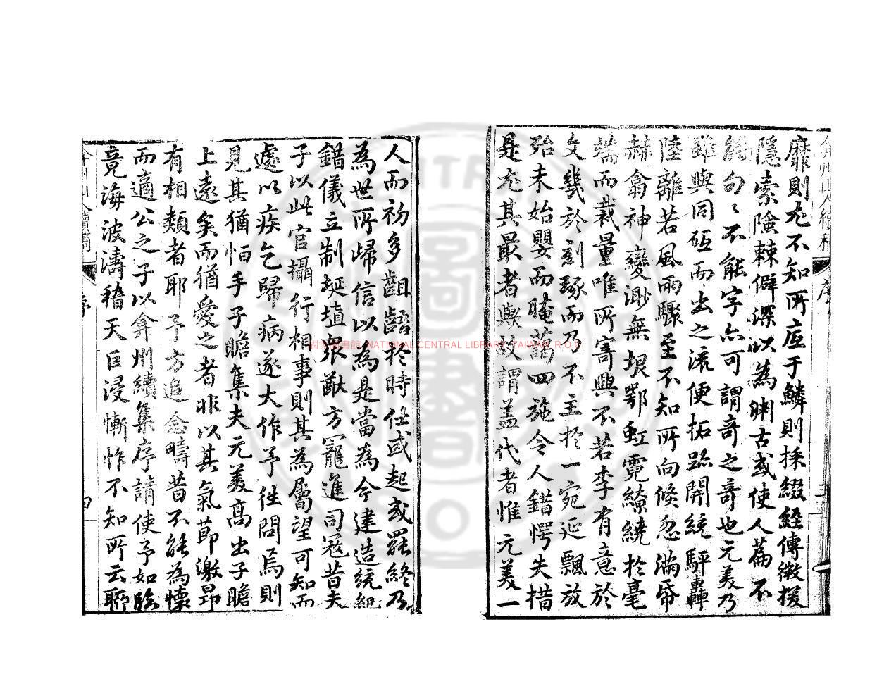 14334-弇州山人續稿_(明)王世貞撰_明崇禎間(1628-1644)刊鈔補本1