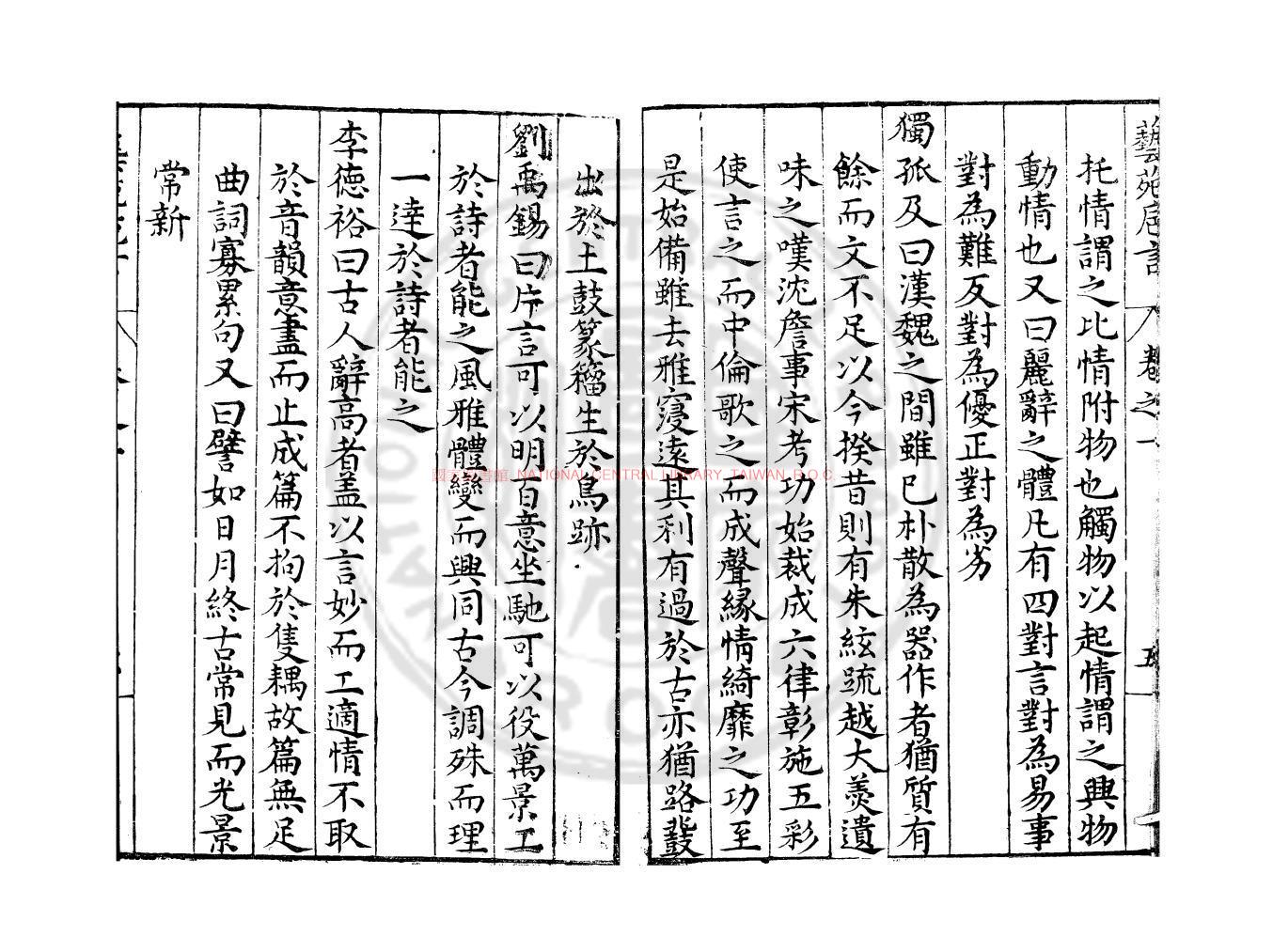 14336-弇州山人藝苑巵言_(明)王世貞撰_明萬曆辛卯(19年_1591)累仁堂刊本1