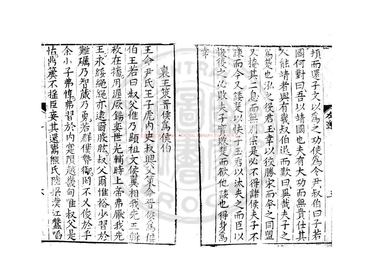 14337-弇州山人左逸短長_(明)王世貞撰_(明)王世貞題_明刊本1