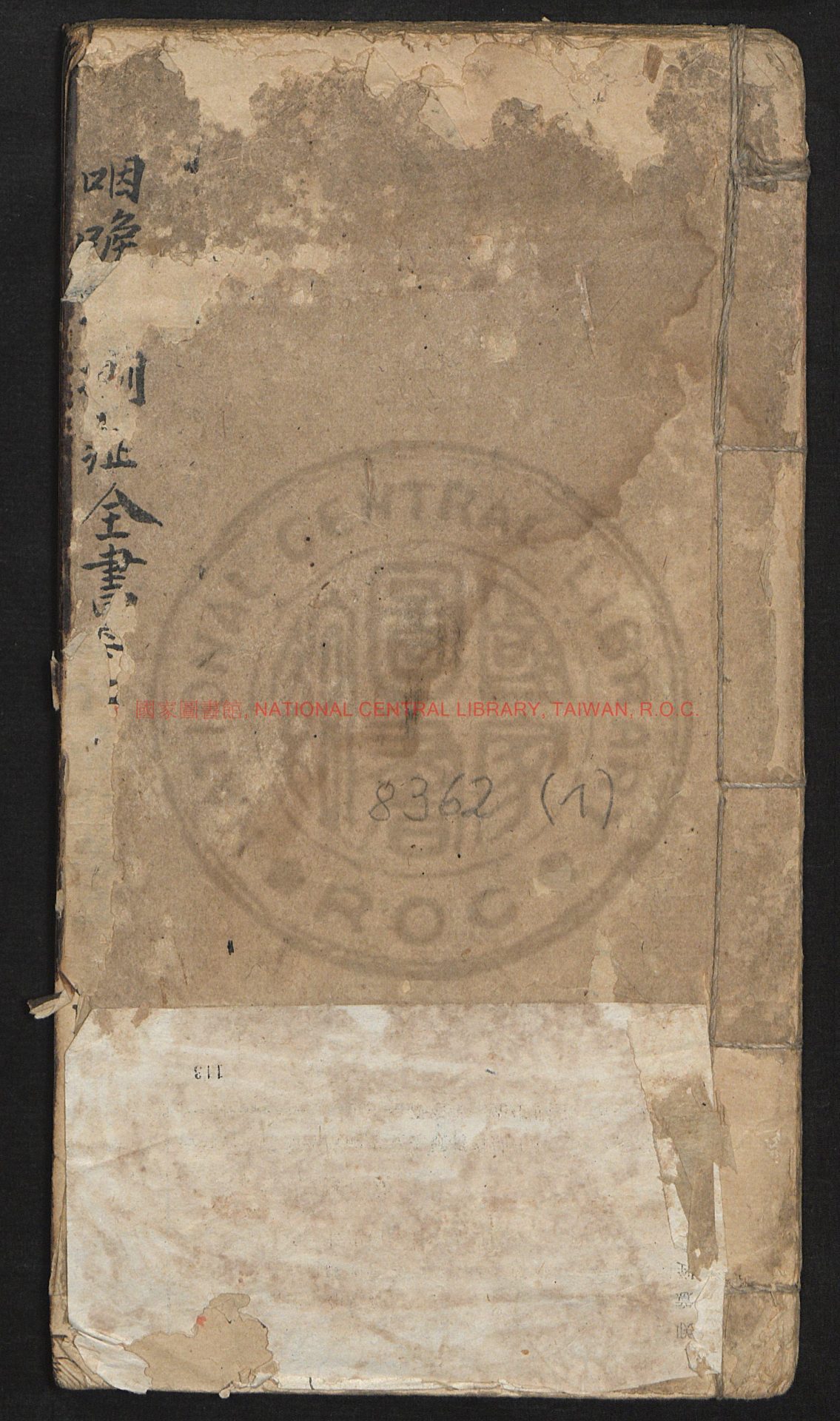 14350-咽喉十八證全書_姚新利_0