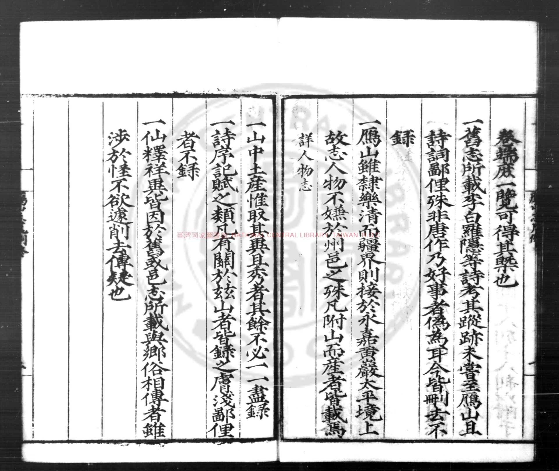 14366-雁山志_(明)朱諫撰_明嘉靖五年(1526)刊本1