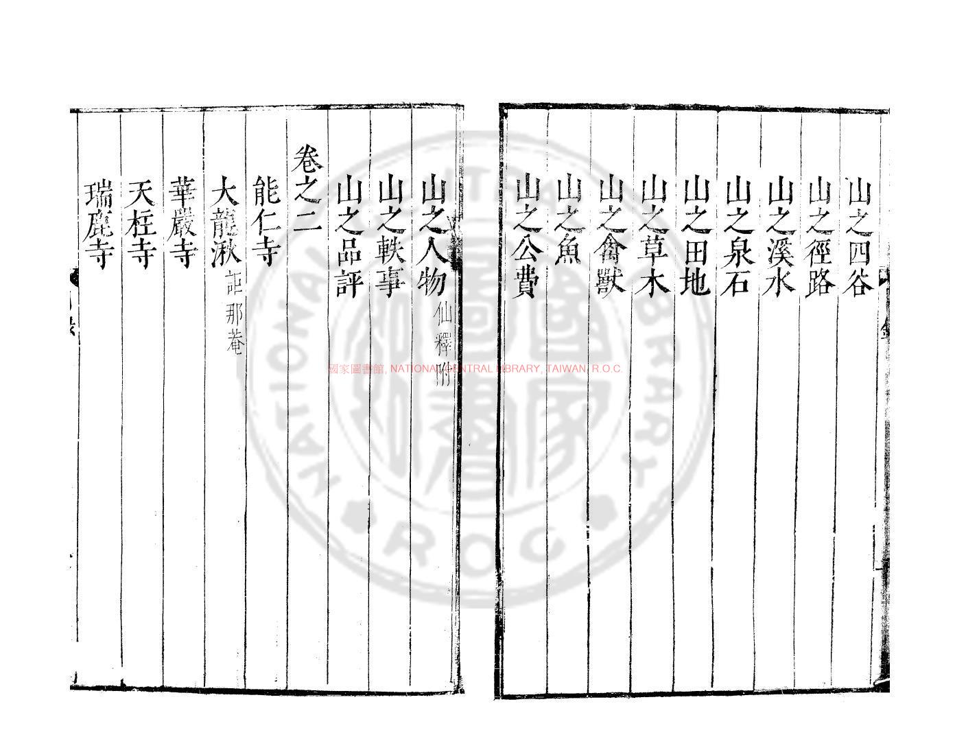 14368-雁山志勝_(明)徐待聘撰_明萬曆間(1573-1620)刊本1