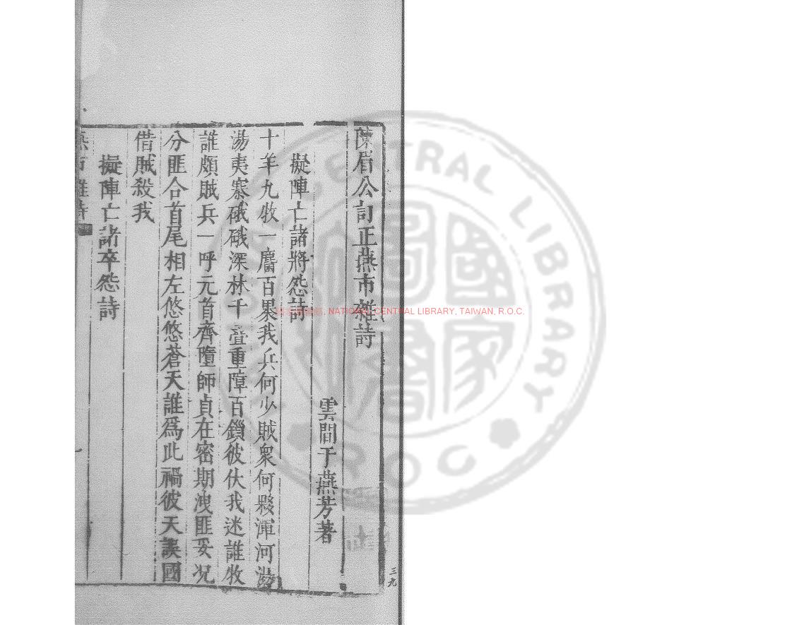 14377-燕市雜詩_(明)于燕芳撰_明萬曆間(1573-1620)繡水沈氏尚白齋刊本0