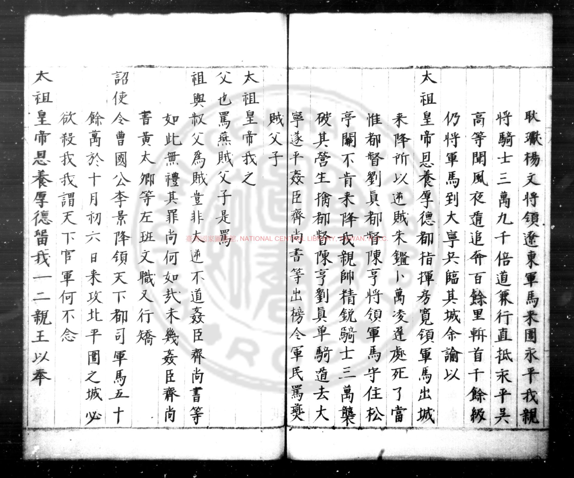 14378-燕王令旨_明太祖撰_明朱絲欄鈔本1