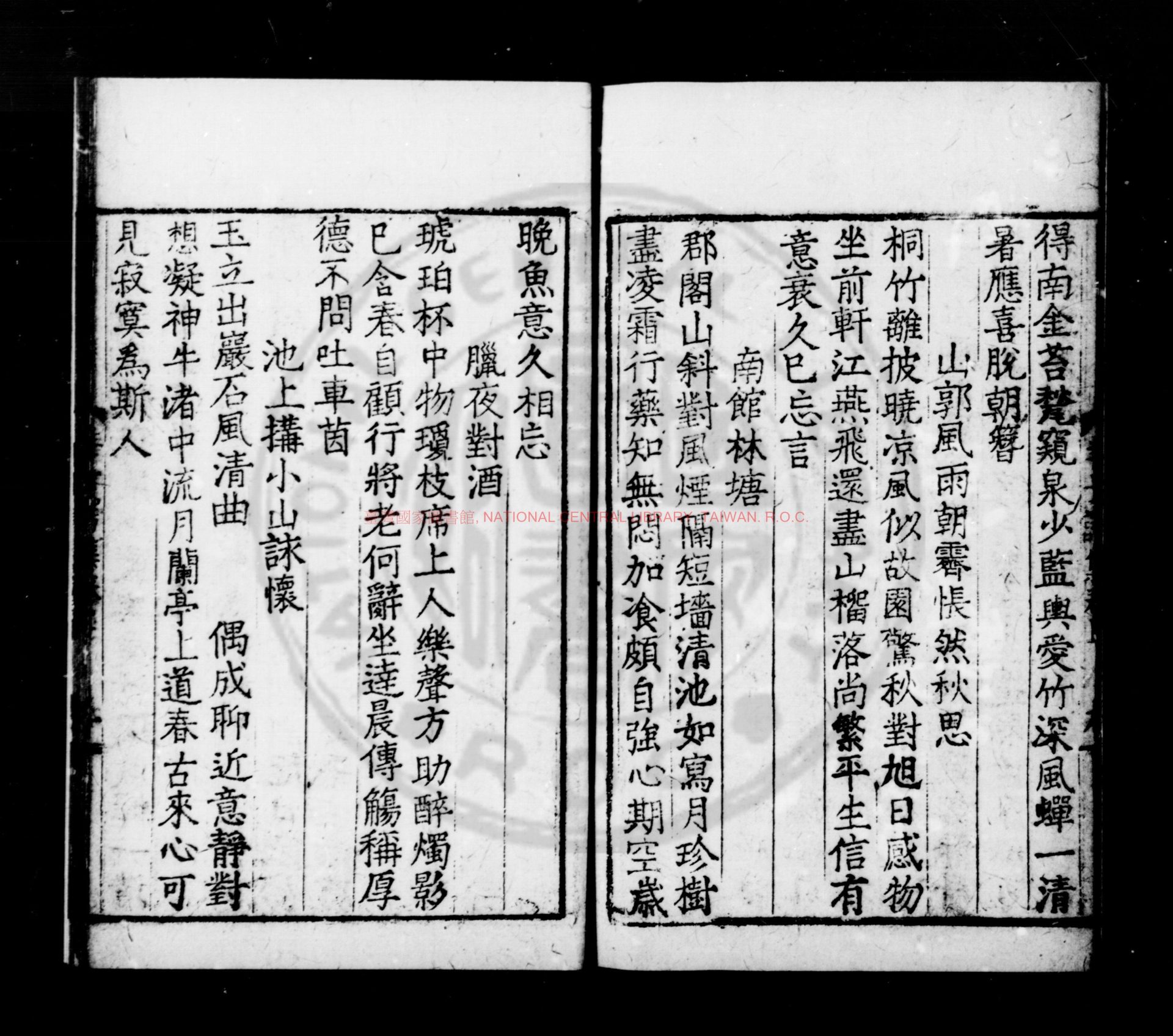 14395-羊士諤集_(唐)羊士諤撰_明九行活字本1