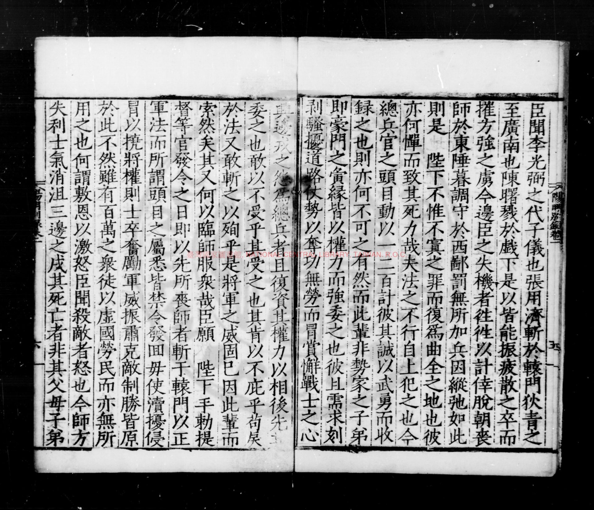 14406-陽明先生別錄_(明)王守仁撰_明嘉靖間(1522-1566)刊本1