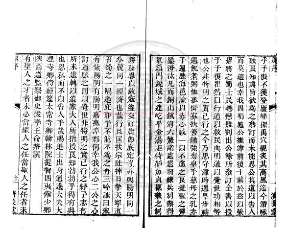 14408-陽明先生集要_(明)王守仁撰_清乾隆丁未(五十二年_1787)餘姚朱培行重刊明刊本1