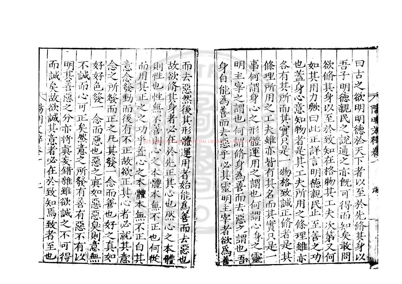 14410-陽明先生文粹_(明)王守仁撰_明嘉靖三十六年(1557)孫斗城大梁刊本1