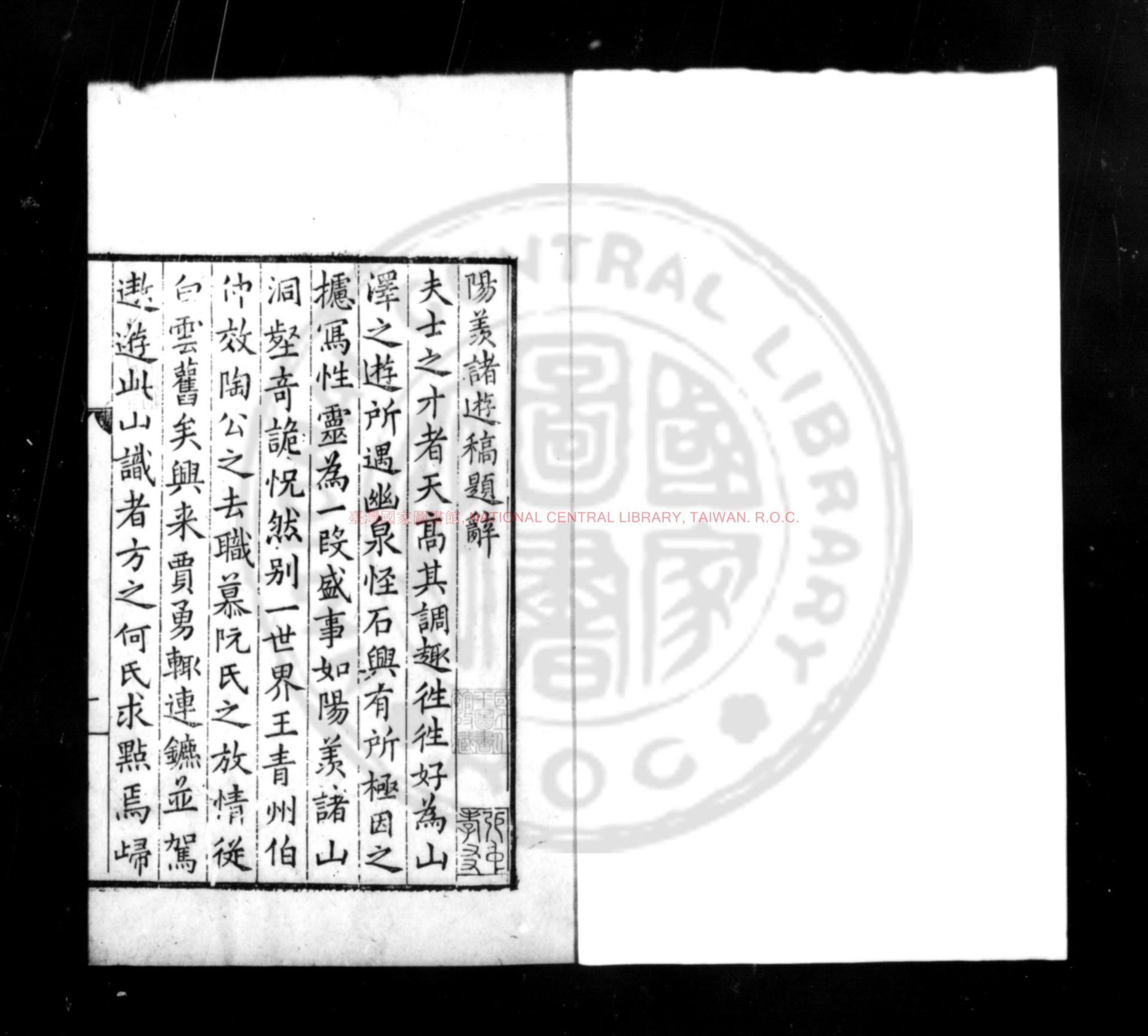 14422-陽羨諸游稿_(明)王世貞撰_明嘉靖間(1522-1566)刊本0