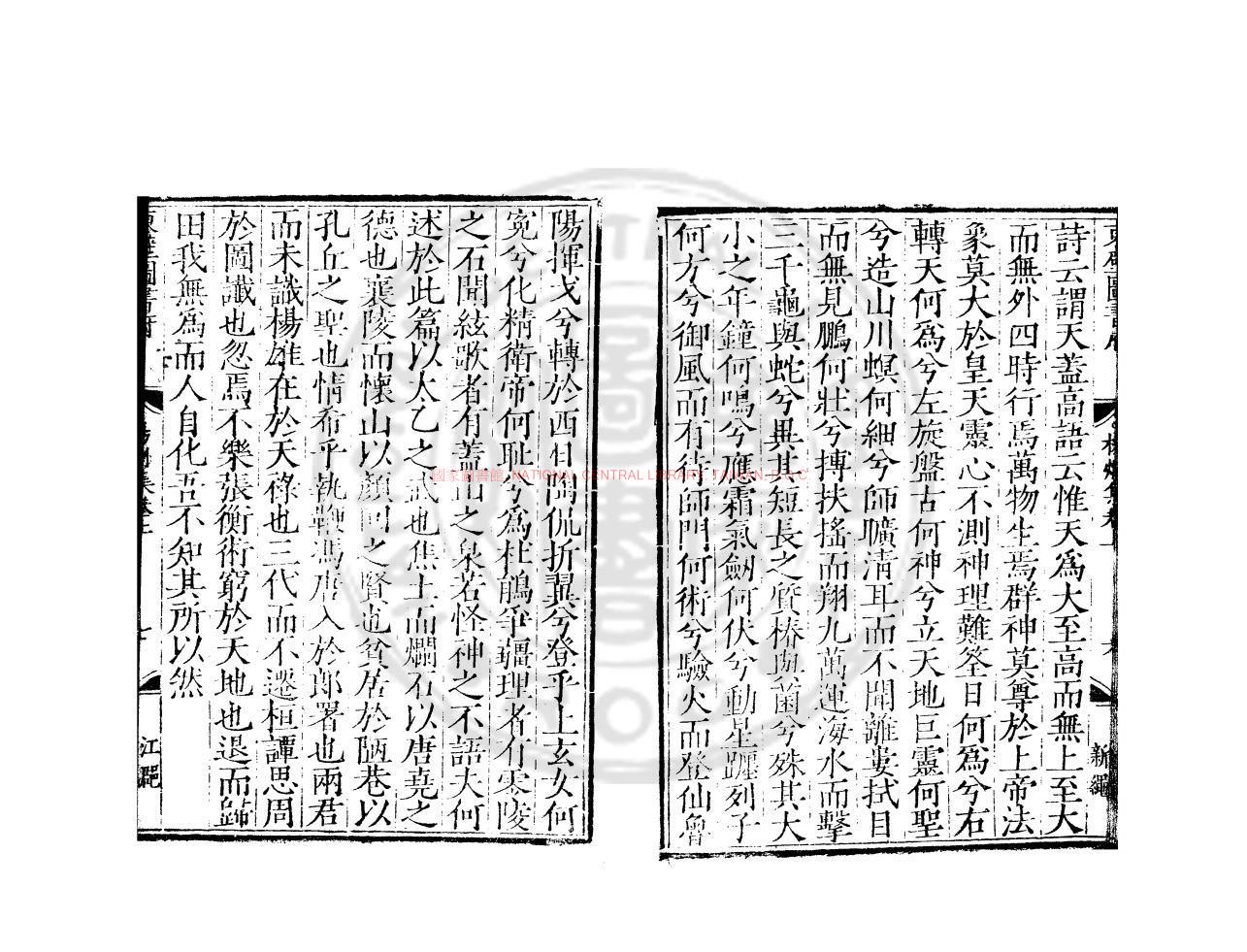 14444-楊炯集_(唐)楊炯撰_明嘉靖間(1522-1566)江都黃埻刊本1