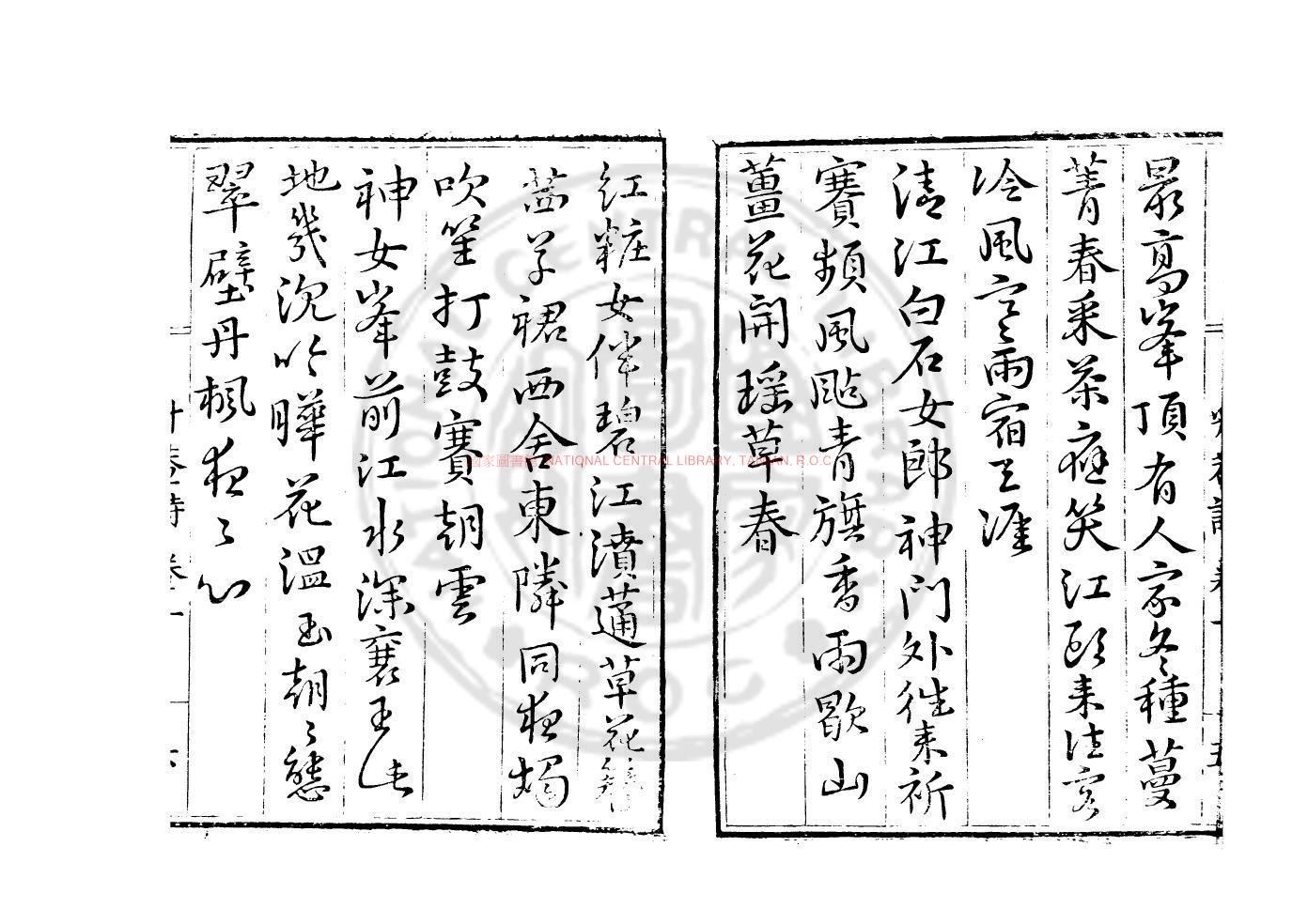 14450-楊升菴詩_(明)楊慎撰_明萬曆丙午(三十四年_1606)巴郡楊芳影刊楊氏手稿本1