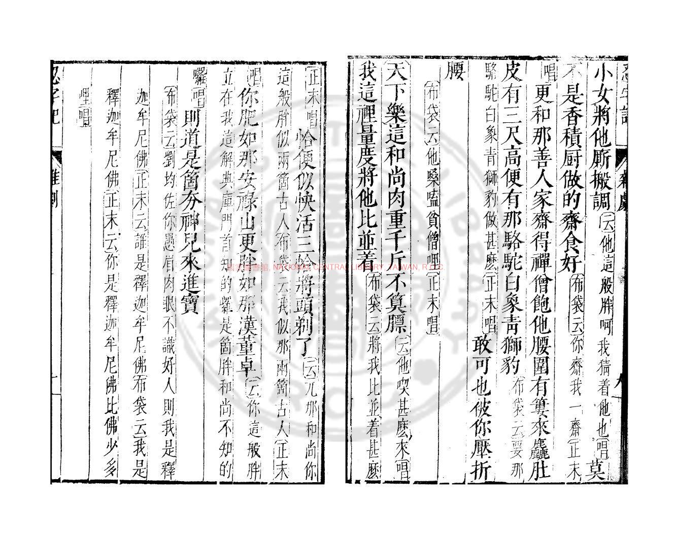 14455-楊氏女殺狗勸夫雜劇_(元)蕭德祥撰_明萬曆43年(1615)吳興臧氏雕蟲館刊本1