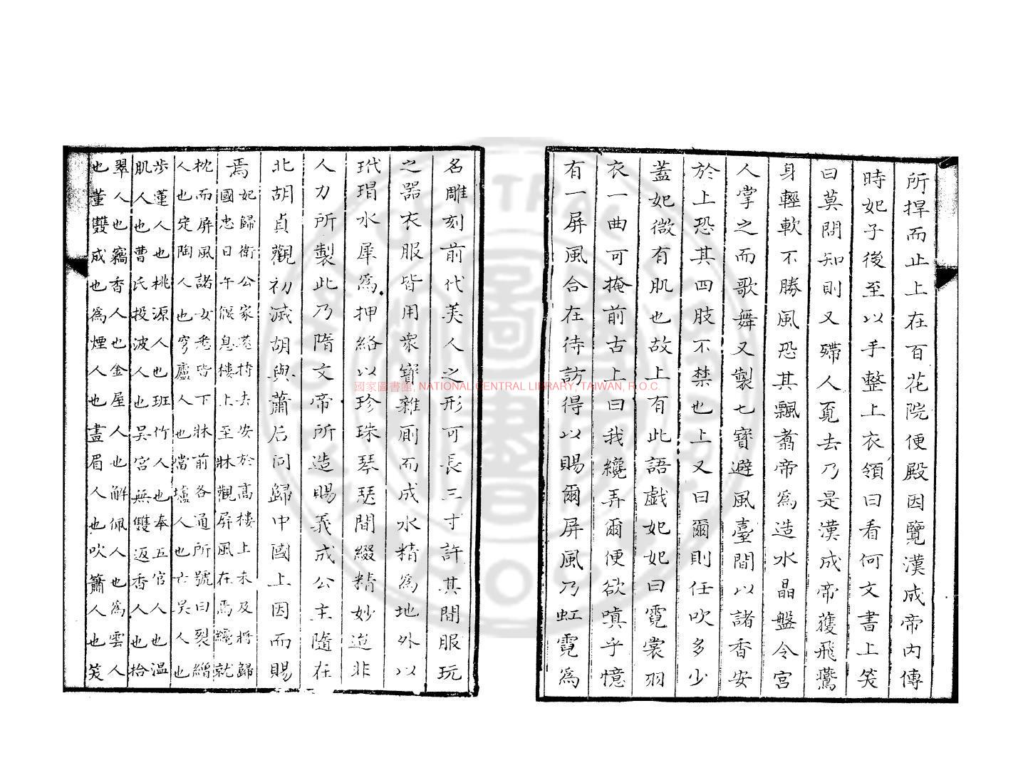 14459-楊太真外傳_(宋)樂史撰_清康雍間鈔本1