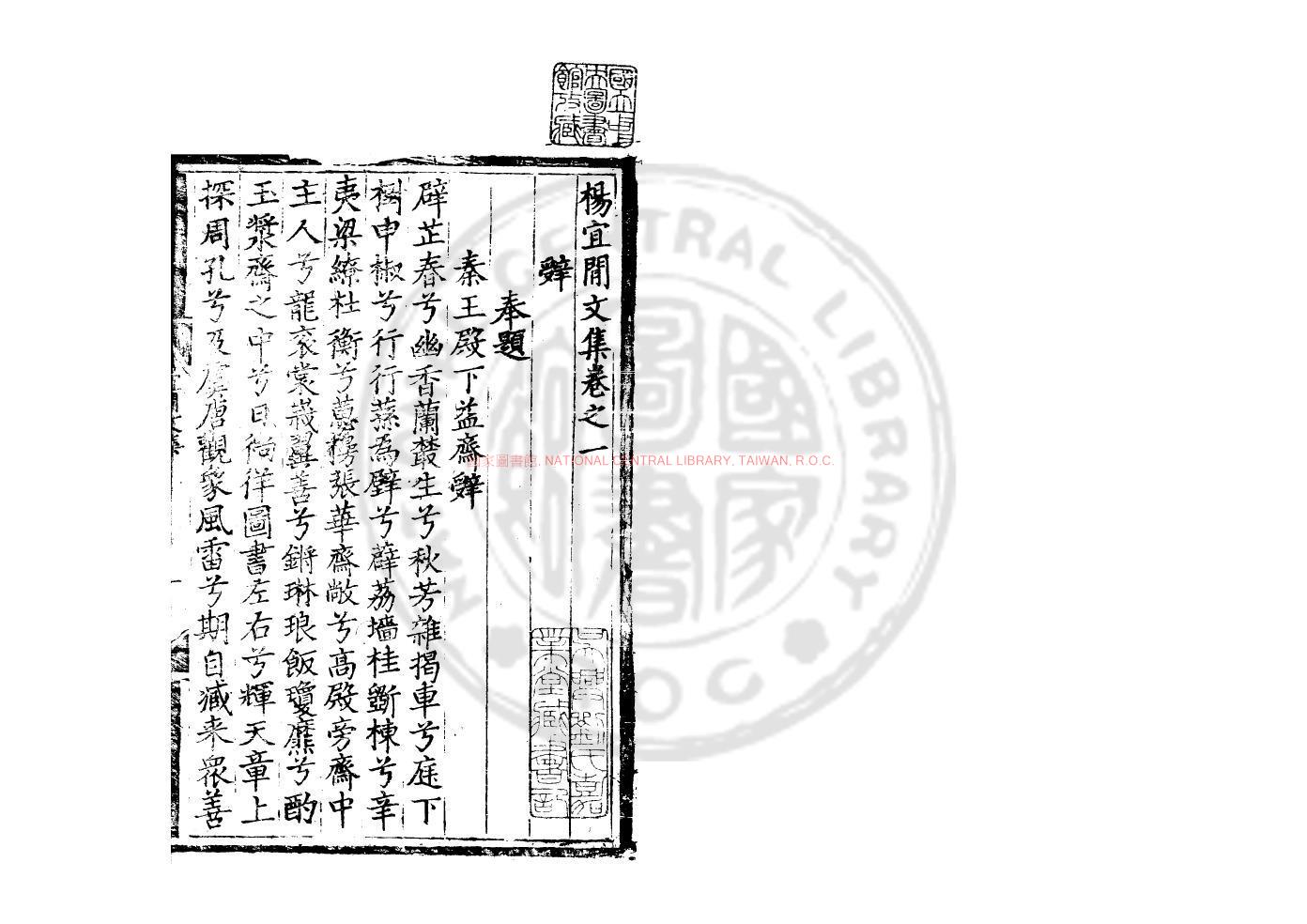 14465-楊宜閒文集_(明)楊璿撰_明弘治元年(1488)無錫楊氏家刊本0