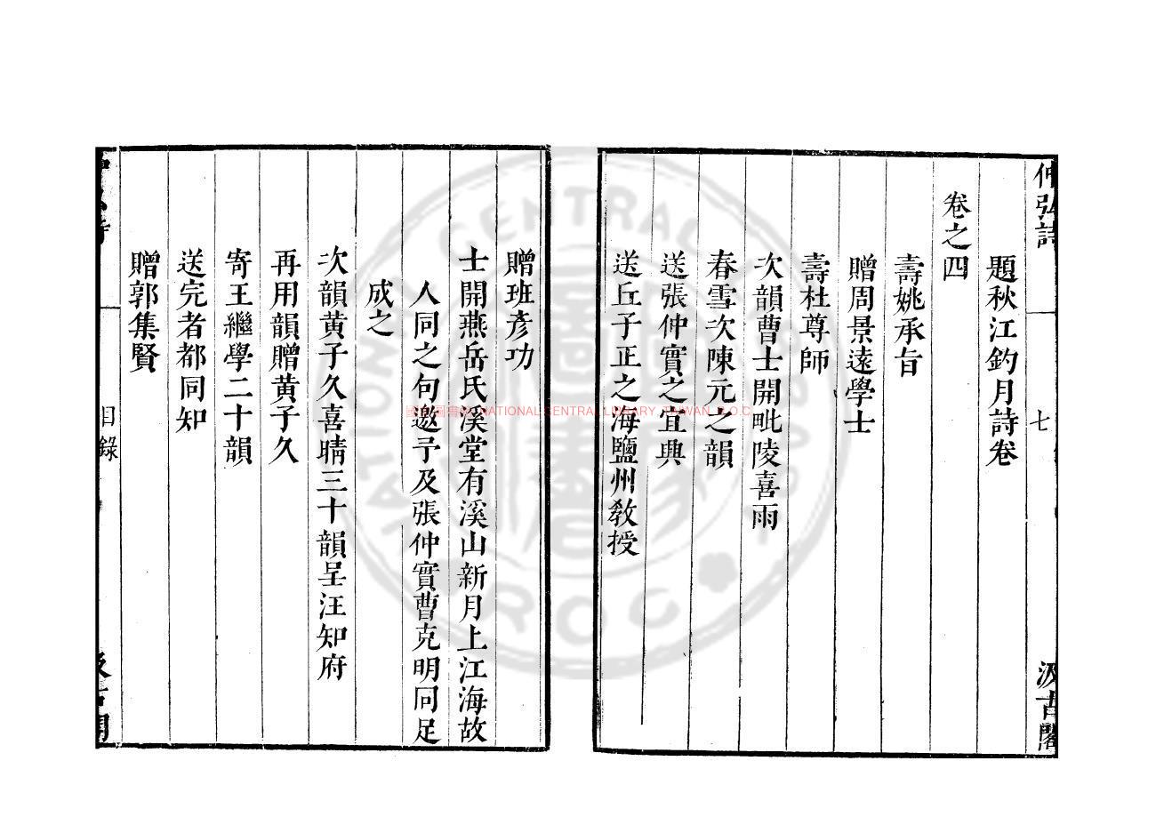 14471-楊仲弘詩_(元)楊載撰_明崇禎14年(1641)虞山毛氏汲古閣刊本1