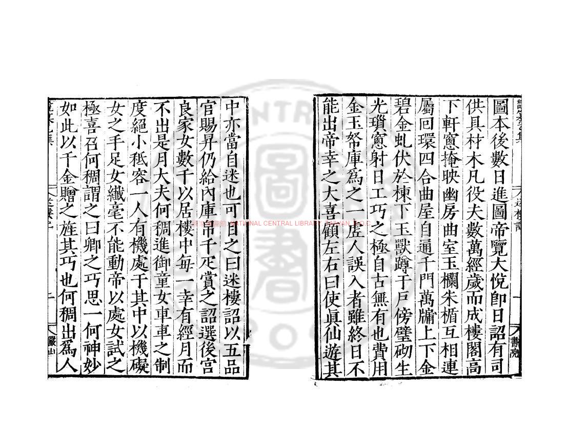 14476-煬帝迷樓記_明嘉靖甲辰(23年_1544)雲間陸氏儼山書院刊本1