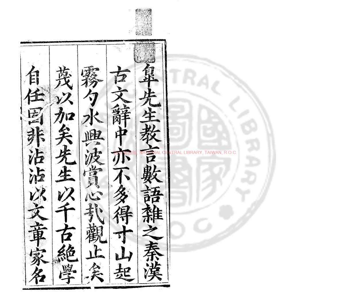 14479-仰節堂集_(明)曹于汴撰_清康熙2年(1663)弘運書院刊乾隆丁巳(2年_1737)補刊本傳本0