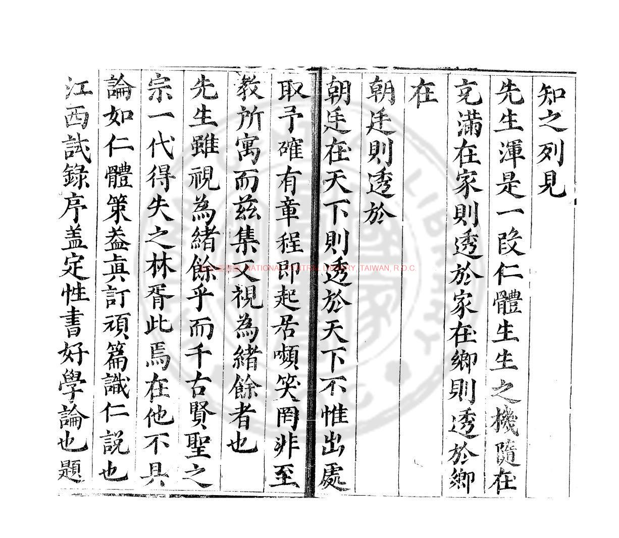 14479-仰節堂集_(明)曹于汴撰_清康熙2年(1663)弘運書院刊乾隆丁巳(2年_1737)補刊本傳本1